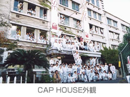 CAP HOUSE 外観