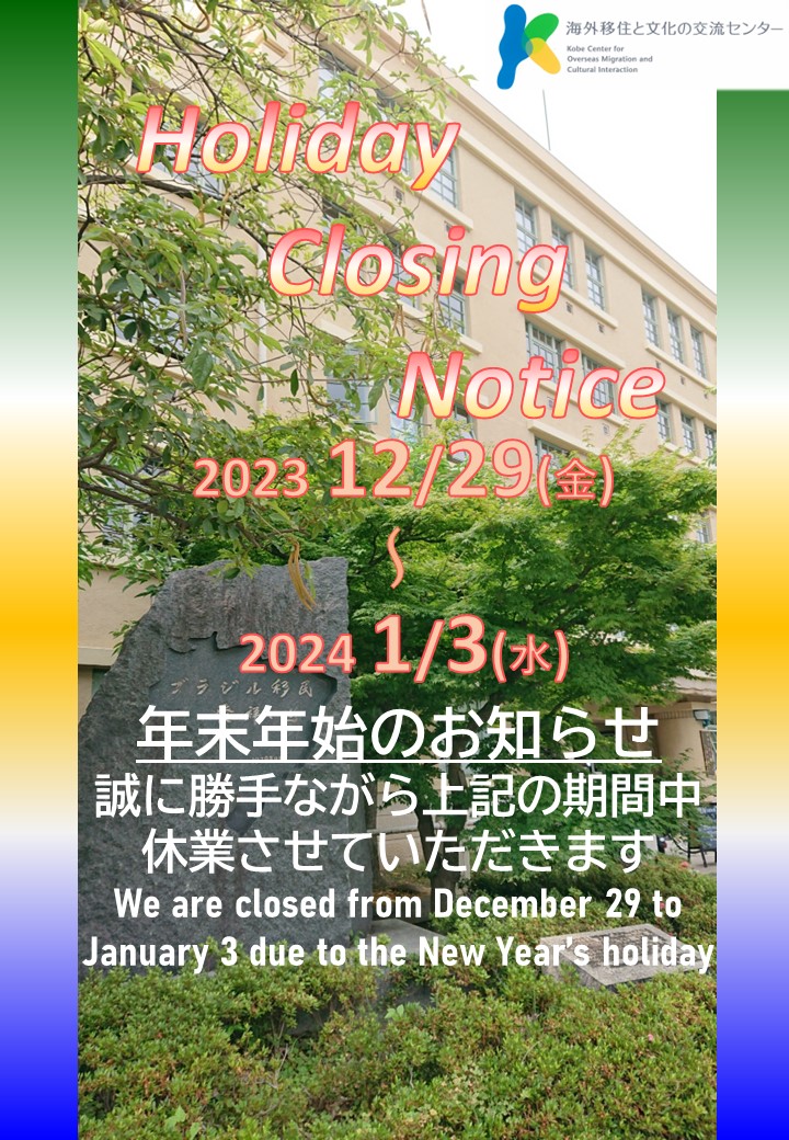 海外移住と文化の交流センター 過去のイベント情報 海外移住と文化の交流センター 過去のイベント情報